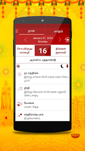 Om Tamil Calendar 2024