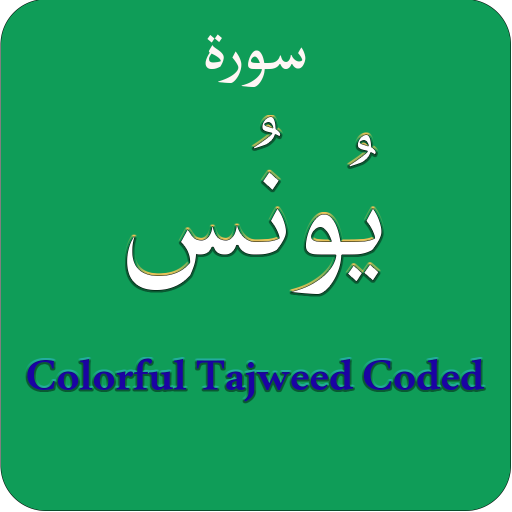 Surah Yunus (سورة يونس) Colorf logo