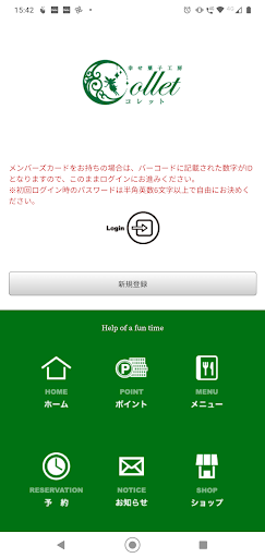 Android application 幸せ菓子工房コレット screenshort