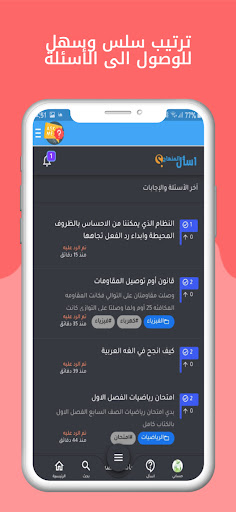 اسأل المنهاج Screen 3