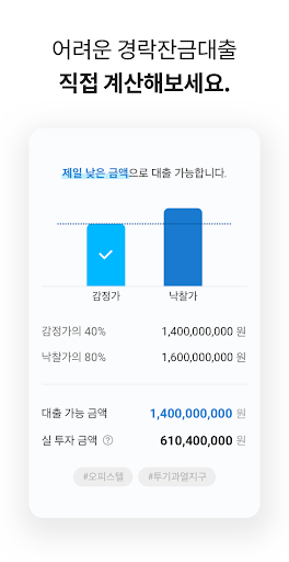 레버리지 - 대한민국 경매 계산기 Screen 2