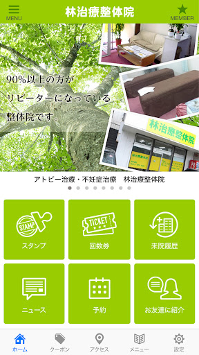 林治療整体院（院長 林正次） Screen 2