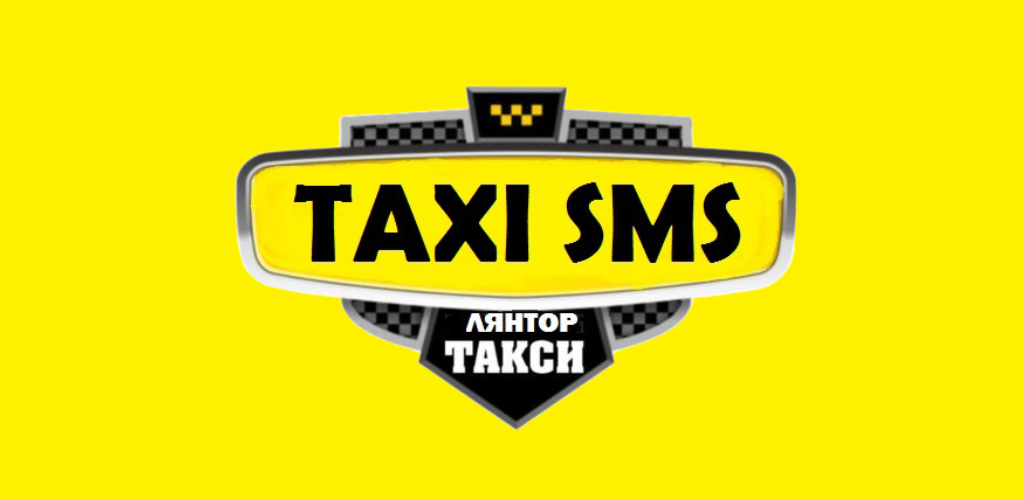 Такси Лянтор. Смс такси. Такси смс Лянтор. Значок Taxi SMS. Такси лянтор номера телефонов