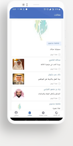 صحيفة صدى Screen 3