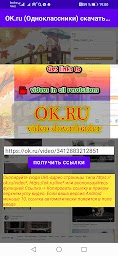 OK.ru скачать видео