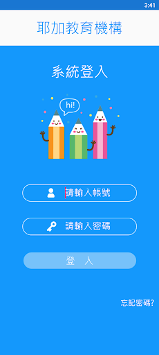 耶加教育機構 Screen 2