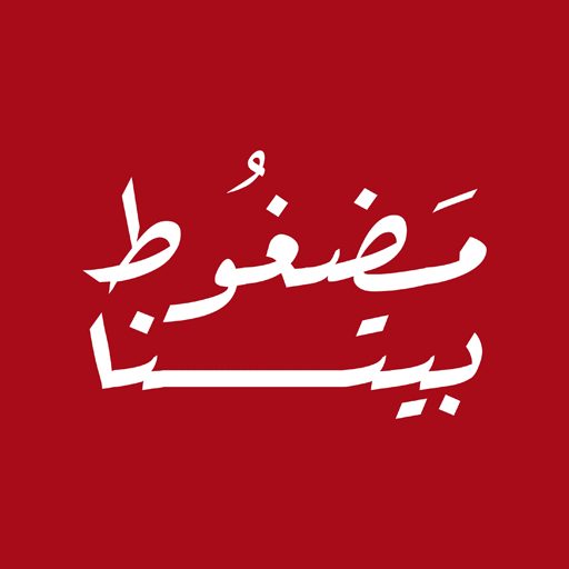 Get مضغوط بيتنا | Madghout Baytna for Android Aso Report