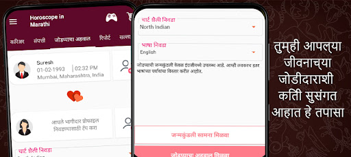 Kundali in Marathi : कुंडली Screen 3