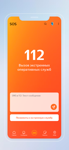 МЧС России Screen 3