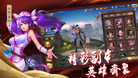 無雙名將傳- 真三國策略遊戲(圖2)-速報App