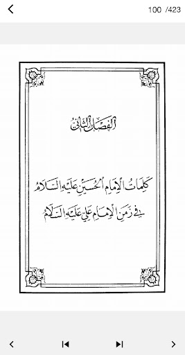 كلمات و أقوال الامام الحسين Screen 3