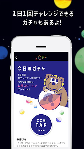 カプセルトイ専門店 #C-pla（シープラ）公式アプリ Screen 3