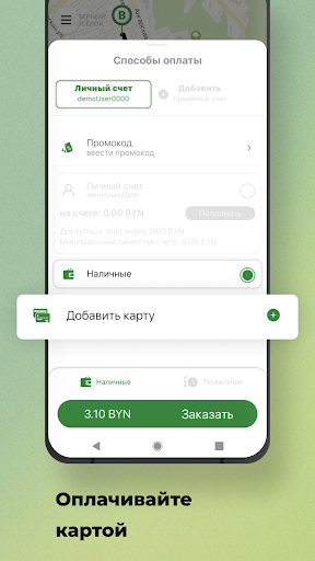 Такси 107 Screen 2