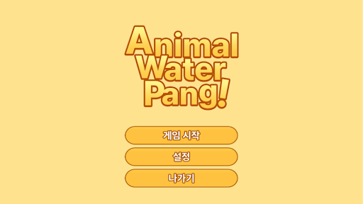 Android application AnimalWaterPang screenshort