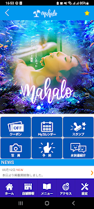 くつろぎ処 マハロ（mahalo）公式アプリ
