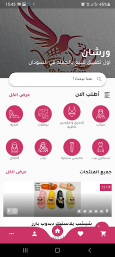 Android application ورشان - تطبيق للبيع الجملة screenshort