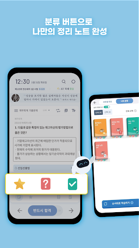 틈틈봇-전산세무회계 (잠금화면에서 자동학습) Screen 3