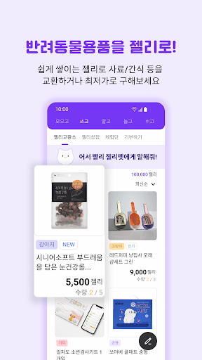 젤리펫-반려동물 리워드 플랫폼 Screen 2