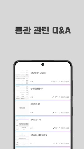 통관알리미 Screenshot 4 - AppWisp.com