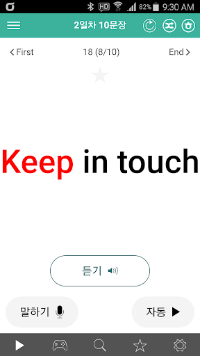 하루10문장 Screen 2