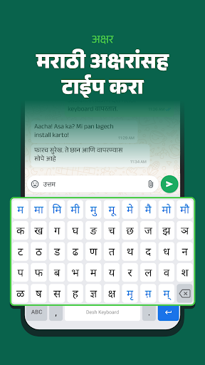 Screenshot of Desh Marathi Keyboard