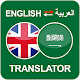 Arabic to English Reverse Translator with Keyboard Laai af op Windows