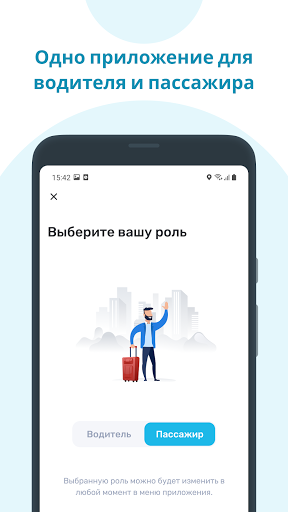 Android application Mixway (Beta) - поиск попутчик screenshort