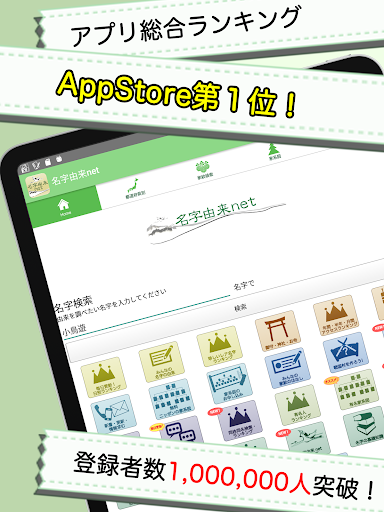 Download 名字由来net 日本no 1姓氏解説アプリ 家紋検索 家系図登録100万人突破 Free For Android 名字由来net 日本no 1姓氏解説アプリ 家紋検索 家系図登録100万人突破 Apk Download Steprimo Com