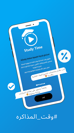 Android application وقت المذاكرة screenshort