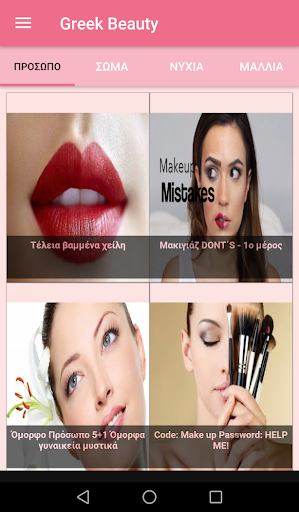 Greek Beauty Screen 2