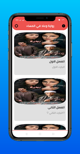 رواية بنت من الصعيد Screen 2