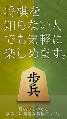 将棋アプリ 将皇(入門編)のおすすめ画像1