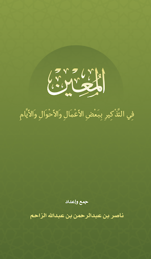المعين Screen 2