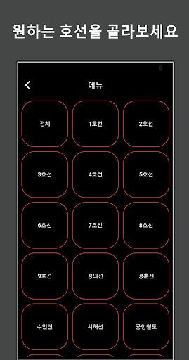 오늘의 랜덤역 Screen 3