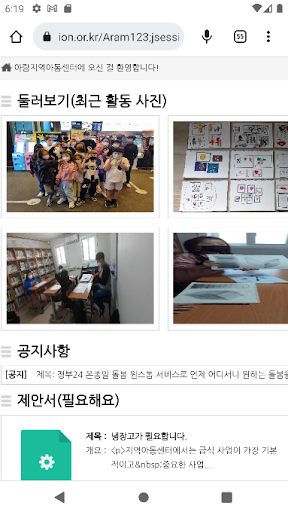 아람지역아동센터 Screen 3