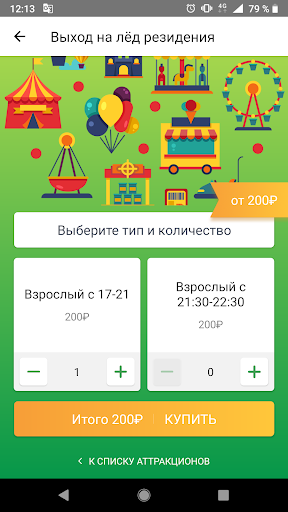 GoldenWay Screen 3