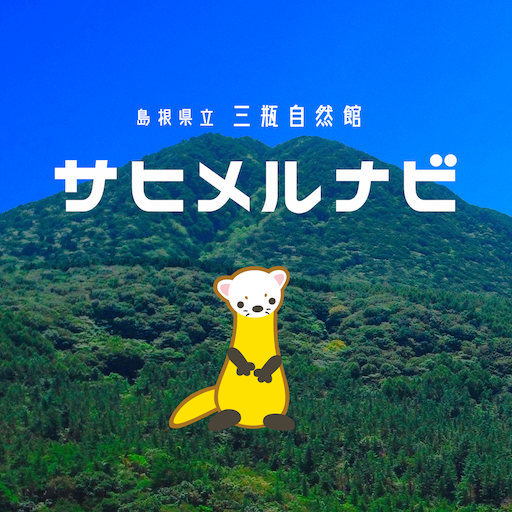 サヒメルナビ Descarga en Windows