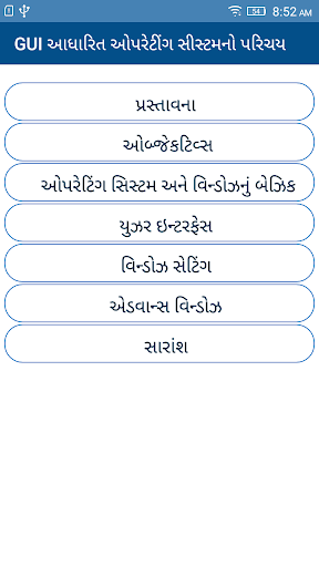 Basics of Windows Gujarati Screen 2
