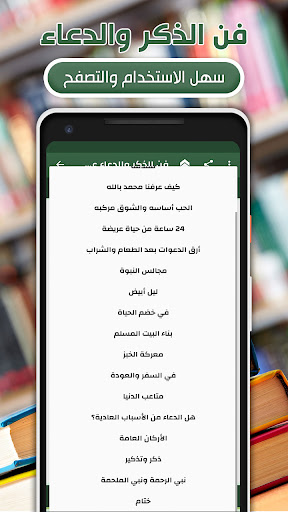 فن الذكر والدعاء الشيخ الغزالي Screen 3