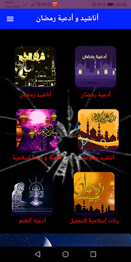 Android application أناشيد و أدعية رمضان بدون نت screenshort