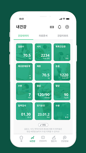 세종 똑똑건강 Screen 3