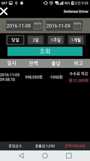 귀로택시 Screen 3