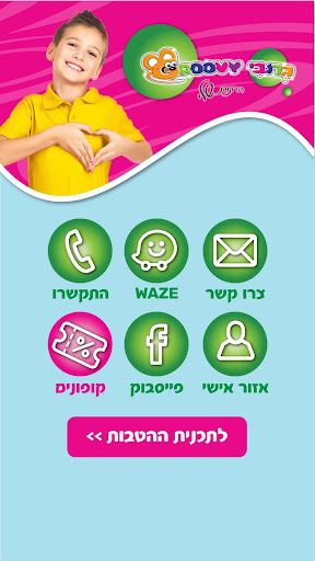 גרובי - החנות שלי Screen 3