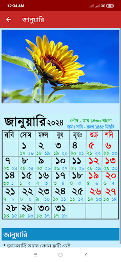 ক্যালেন্ডার ২০২৪ বাংলা,ইংরেজি Screen 2