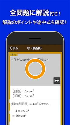 数学トレーニング 中学1年 2年 3年の数学計算勉強アプリ Androidアプリ Applion