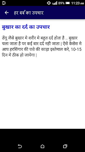 हर दर्द का उपचार - सम्पूर्ण जा Screen 2