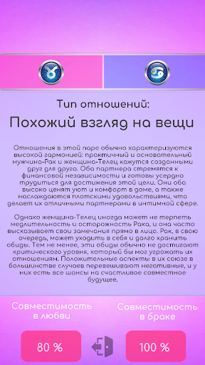 Любовная совместимость