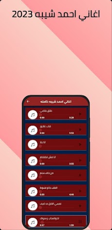 اغاني احمد شيبة 2023 بدون نتのおすすめ画像4