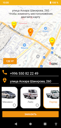 Jorgo Taxi для клиентов Кызыл-Кия