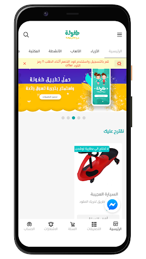 طفولة للتسوق